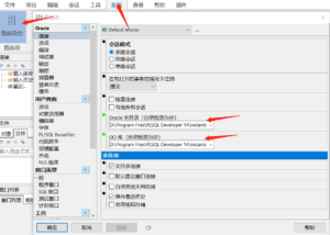 PL/SQL Developer 14安装及数据库配置32位版(附key) - 吴昊博客